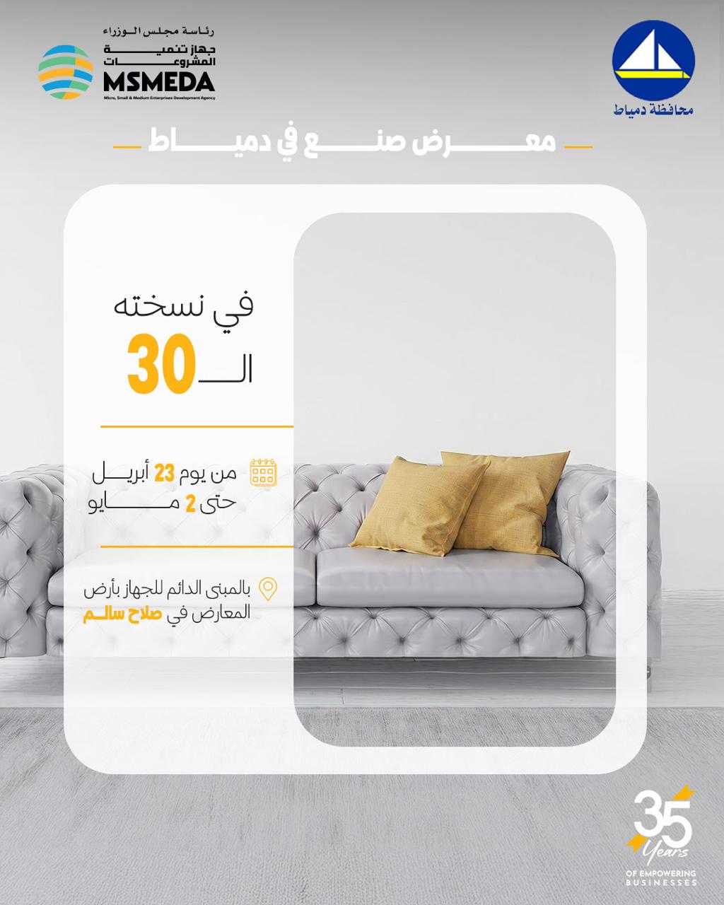 MSMEDA launches the 30th edition of “Made in Damietta” Furniture Exhibition