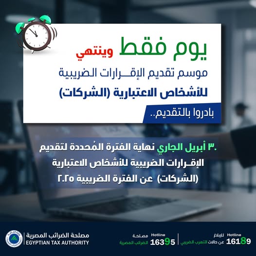 Tax Deadline Ends Tomorrow: Final Warning to Companies Over Penalties